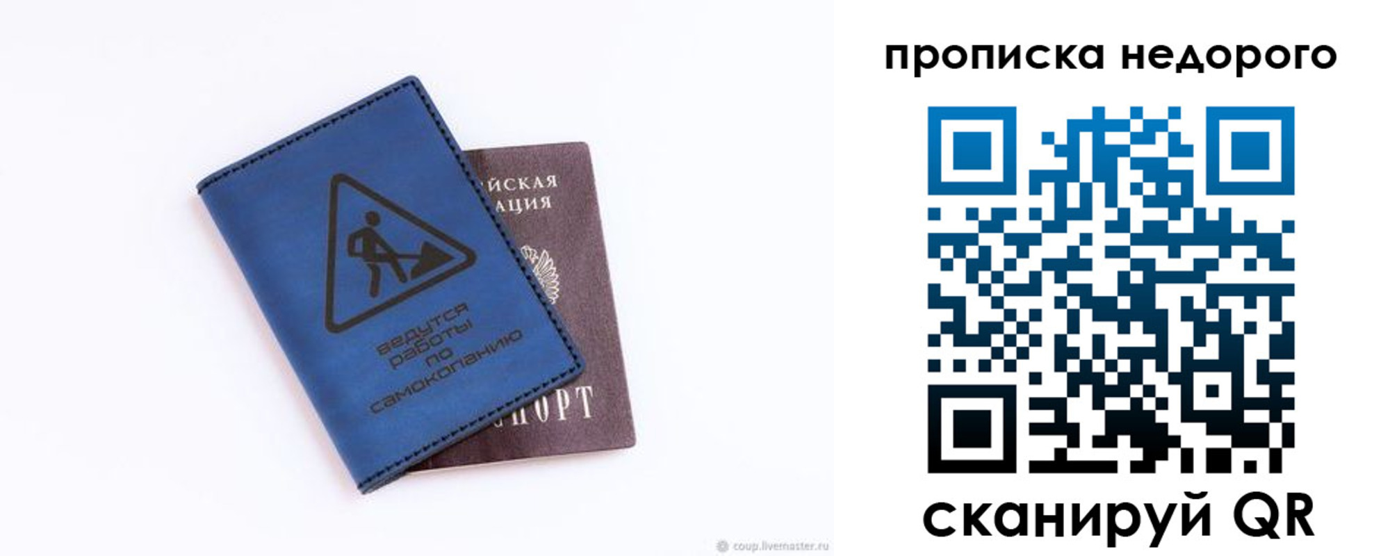 прописка штамп в Сочи